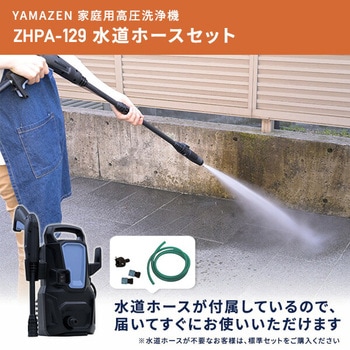 高圧洗浄機 家庭用 洗車機 強力噴射 9MPa YAMAZEN(山善)