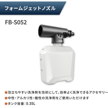 高圧洗浄機用 アクセサリ 5点セット (フォームジェットノズル/自吸ホースセット/パイプクリーニングホース/延長高圧ホース/水道ホースセット) YAMAZEN(山善)