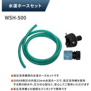 高圧洗浄機用 アクセサリ 5点セット (フォームジェットノズル/自吸ホースセット/パイプクリーニングホース/延長高圧ホース/水道ホースセット) YAMAZEN(山善)