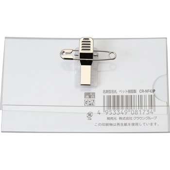 名刺型名札 クラウン[事務用品]