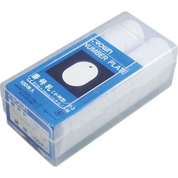 番号札 無地 クラウン(事務用品)