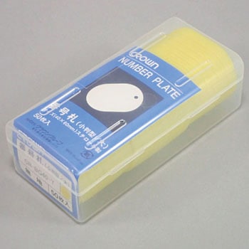 番号札 無地 クラウン(事務用品)
