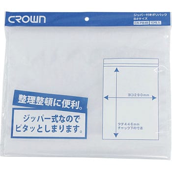 ジッパー付きポリバック クラウン(事務用品)