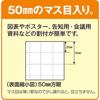 Cr Ms10 W マス目模造紙ロール クラウン 事務用品 色 白 Cr Ms10 W 1巻 通販モノタロウ