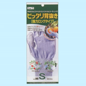 ピッタリ背抜き(強力ロングタイプ) ショーワグローブ