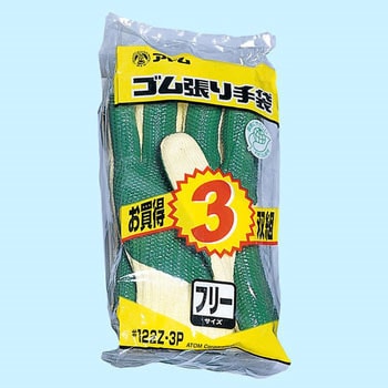 ゴム張り Z アトム