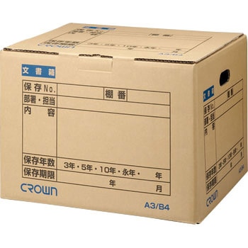 文書保存箱 クラウン(事務用品)