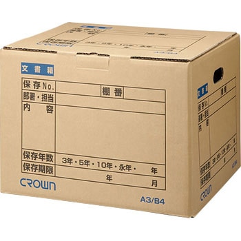 文書保存箱 クラウン(事務用品)
