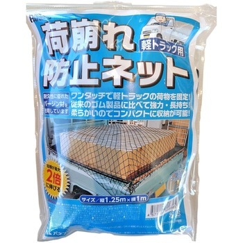 荷崩れ防止ネット パネフリ工業