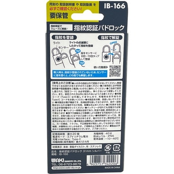 指紋認証パドロック WAKI