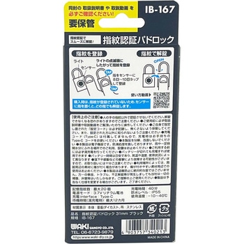 指紋認証パドロック WAKI