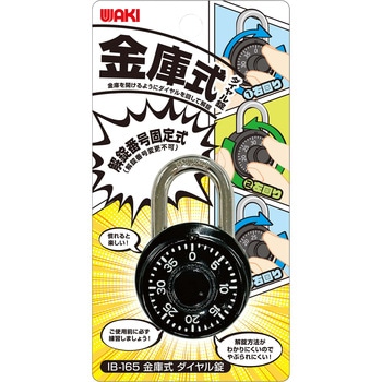 金庫式ダイヤル錠 WAKI