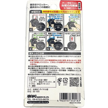 金庫式ダイヤル錠 WAKI