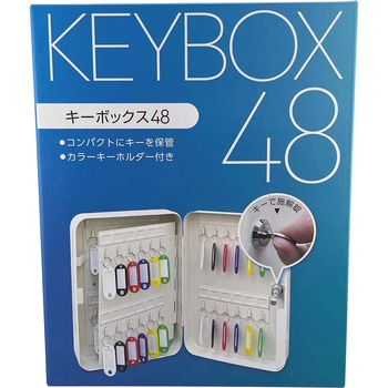 キーボックス 48本 WAKI