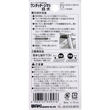PBワンタッチシマリ WAKI