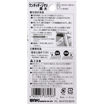 PBワンタッチシマリ WAKI