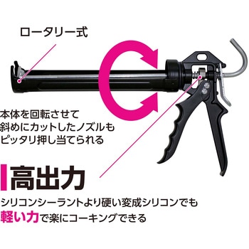 変成シリコン用コーキングガン WAKI