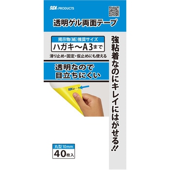 透明ゲル両面テープ エスディアイ