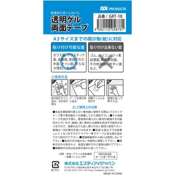 透明ゲル両面テープ エスディアイ