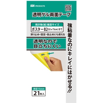 透明ゲル両面テープ エスディアイ
