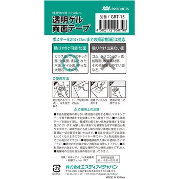 透明ゲル両面テープ エスディアイ