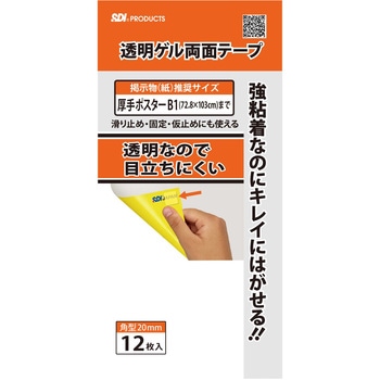 透明ゲル両面テープ エスディアイ