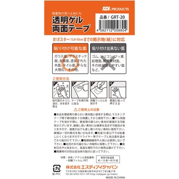 透明ゲル両面テープ エスディアイ