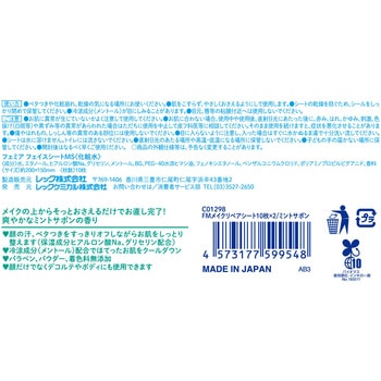 フェミア メイクリペアシート LEC(レック)