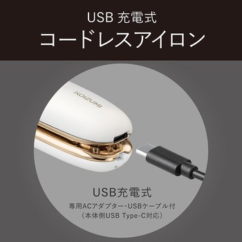 USB充電式ストレートアイロン 極細タイプ(10mm) コイズミ