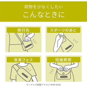 USB充電式コードレス前髪アイロン コイズミ