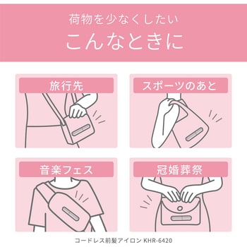 USB充電式コードレス前髪アイロン コイズミ