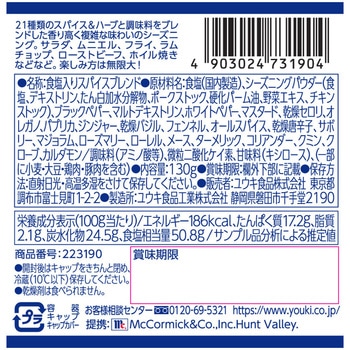 MC スパイス21 ユウキ食品