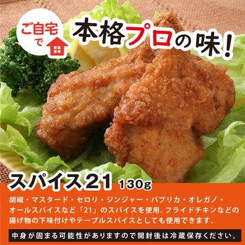 MC スパイス21 ユウキ食品