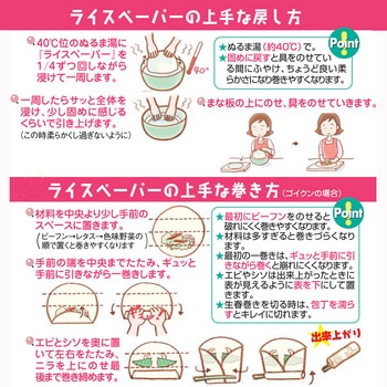 ライスペーパー ユウキ食品