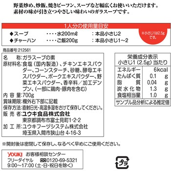やさしい味わいのガラスープ(袋) ユウキ食品