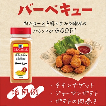 MC ポテトシーズニング バーベキュー ユウキ食品