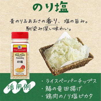 MC ポテトシーズニング のり塩 ユウキ食品