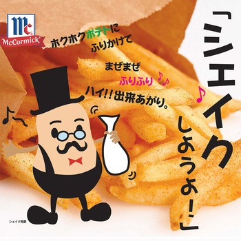 MCポテトシーズニング バター醤油 ユウキ食品
