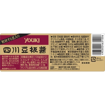 四川豆板醤 ユウキ食品