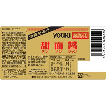 甜面醤 ユウキ食品