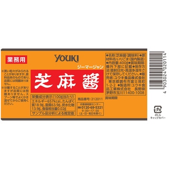芝麻醤 ユウキ食品