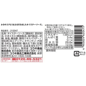 オイスターソース ユウキ食品
