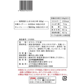 ガラスープ ユウキ食品
