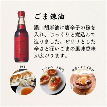 岩井のごま辣油 岩井の胡麻油