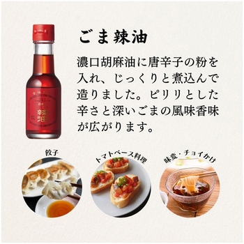 岩井のごま辣油 岩井の胡麻油