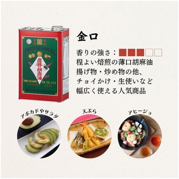 金岩井純正胡麻油青缶 岩井の胡麻油