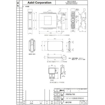 インテルパック ミリボルトアイ変換器 IP50T～ azbil(山武)