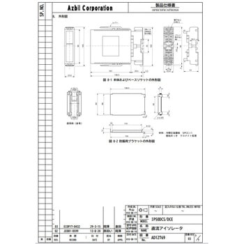 インテルパック 直流アイソレータ azbil(山武)