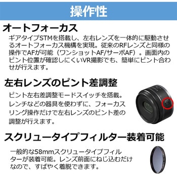 RFレンズ RF-S7.8mm F4 STM DUAL Canon