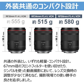RFレンズ RF50mm F1.4 L VCM Canon